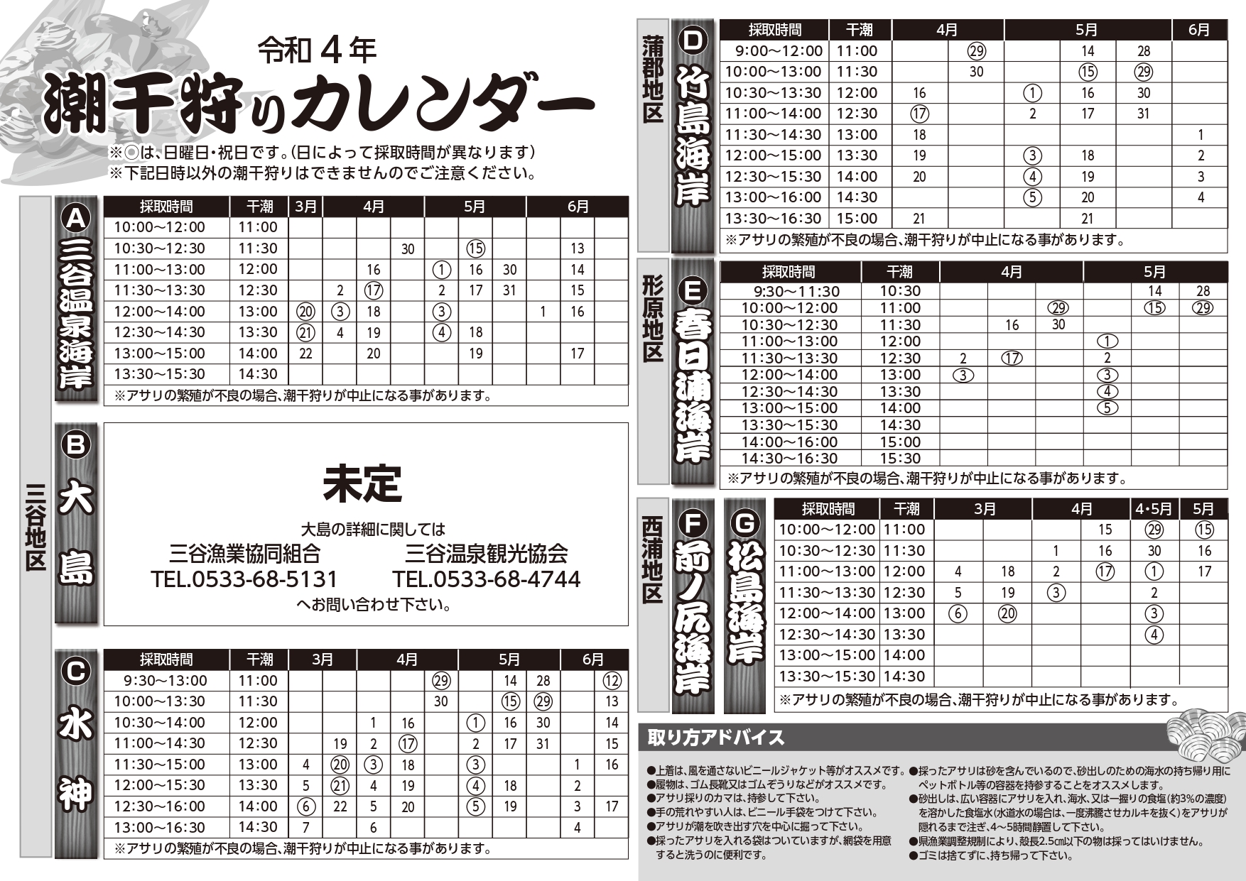 蒲郡市観光協会公式サイト がまごおり ナビ 22年潮干狩り情報